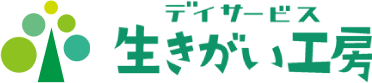 神奈川県横浜市・大和市・茅ヶ崎市・世田谷区でお泊まりつき介護デイサービスなら「生きがい工房」